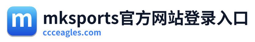 mksports官方网站登录入口